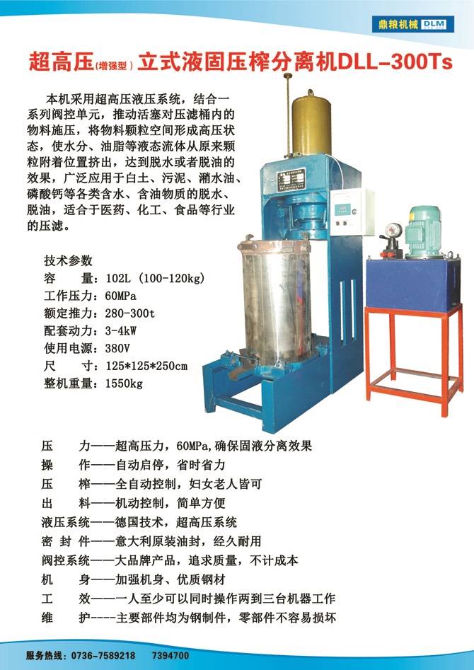 液固分離壓榨機(jī)300TS,污泥處理，藥材壓榨，油渣處理，白土壓榨，水果榨汁