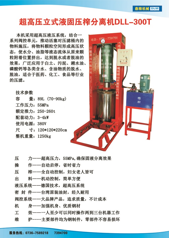 液固分離300t,油泥壓榨機(jī)，固液分離機(jī)，污泥脫液機(jī)，化工原料壓濾機(jī)